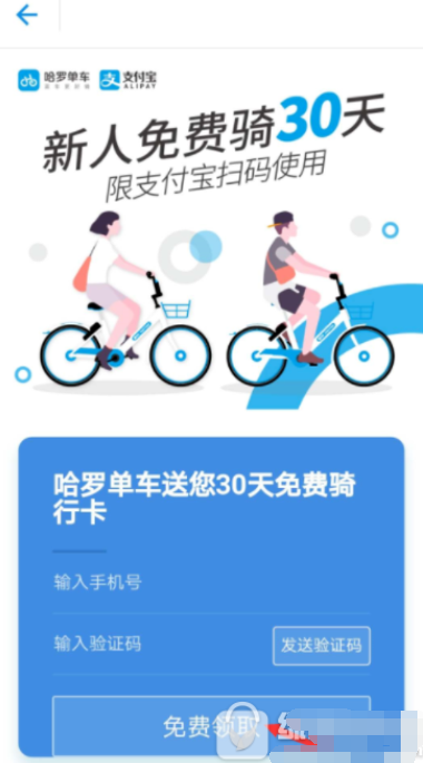 使用支付宝免费领取哈罗单车骑行卡的小技巧 使用支付宝免费领取哈罗单车骑行卡的小技巧