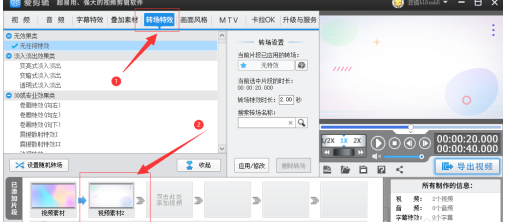 爱剪辑怎么设置从下到上柔顺过渡转场(爱剪辑设置从下到上柔顺过渡转场教程) 爱剪辑怎么设置从下到上柔顺过渡转场(爱剪辑设置从下到上柔顺过渡转场教程)