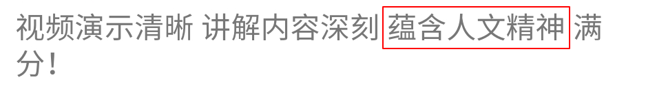 自讲评价-人文.png