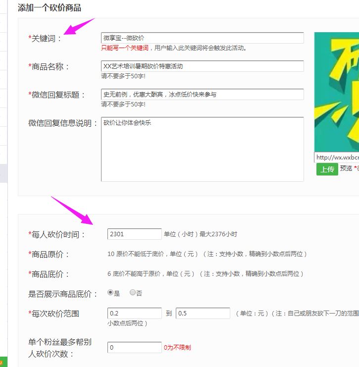 微信公众号砍价活动及助力活动的详细制作方法 微信公众号砍价活动及助力活动的详细制作方法