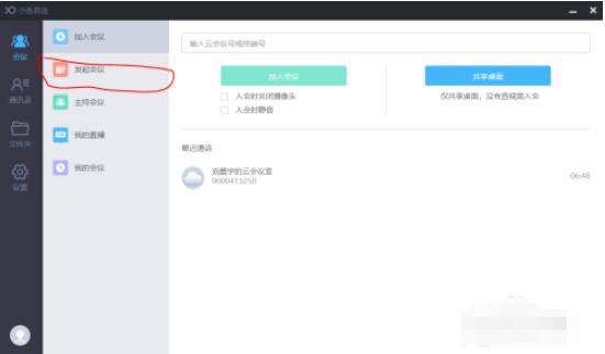 小鱼易连pc端如何创建会议和加入会议(小鱼易连pc端创建会议和加入会议方法) 小鱼易连pc端如何创建会议和加入会议(小鱼易连pc端创建会议和加入会议方法)