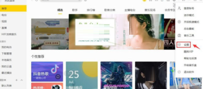 酷我音乐歌词字体如何调整(酷我音乐设置歌词字体步骤) 酷我音乐歌词字体如何调整(酷我音乐设置歌词字体步骤)