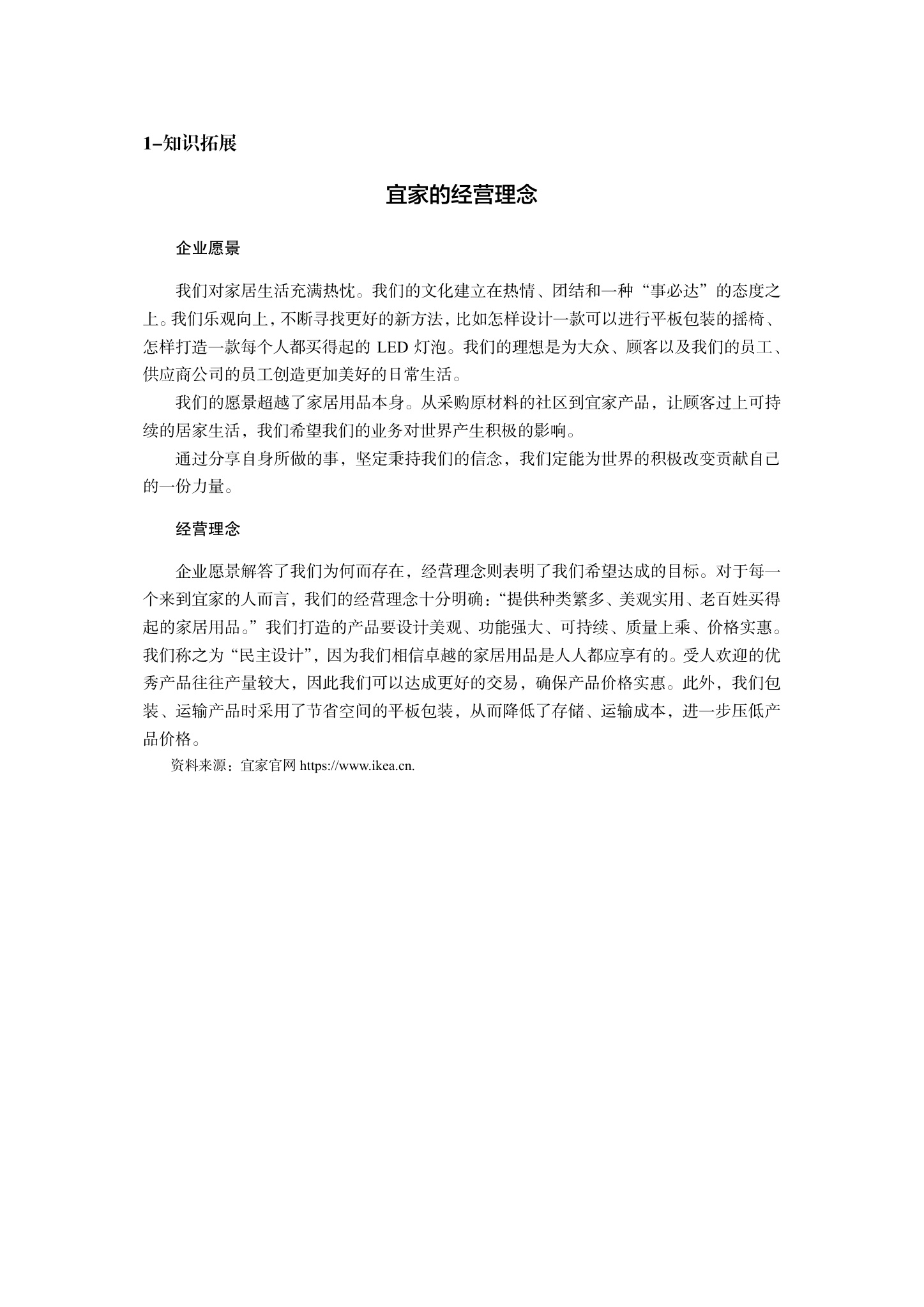 1.宜家的经营理念.jpg