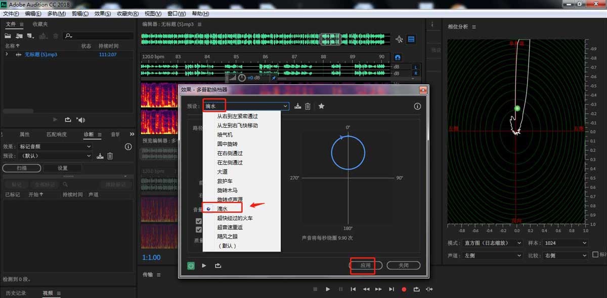 audition如何添加滴水多普勒换档器效果(audition添加滴水多普勒换档器效果流程) audition如何添加滴水多普勒换档器效果(audition添加滴水多普勒换档器效果流程)