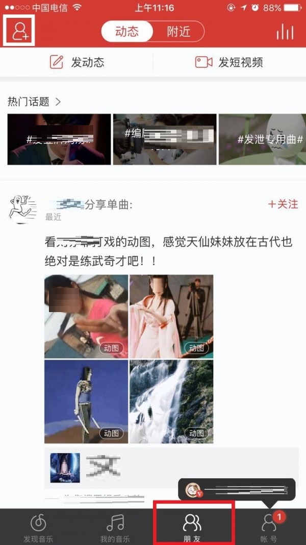网易云音乐怎么加好友(网易云音乐加好友教程) 网易云音乐怎么加好友(网易云音乐加好友教程)