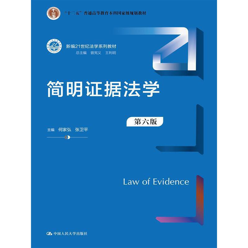 证据法学 教材.jpg