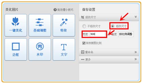 利用美图秀秀把等比例缩小图片的操作方法 利用美图秀秀把等比例缩小图片的操作方法