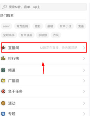 猫耳FM进行连麦的步骤讲解 猫耳FM进行连麦的步骤讲解