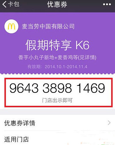 微信卡包优惠券的详细使用方法介绍 微信卡包优惠券的详细使用方法介绍