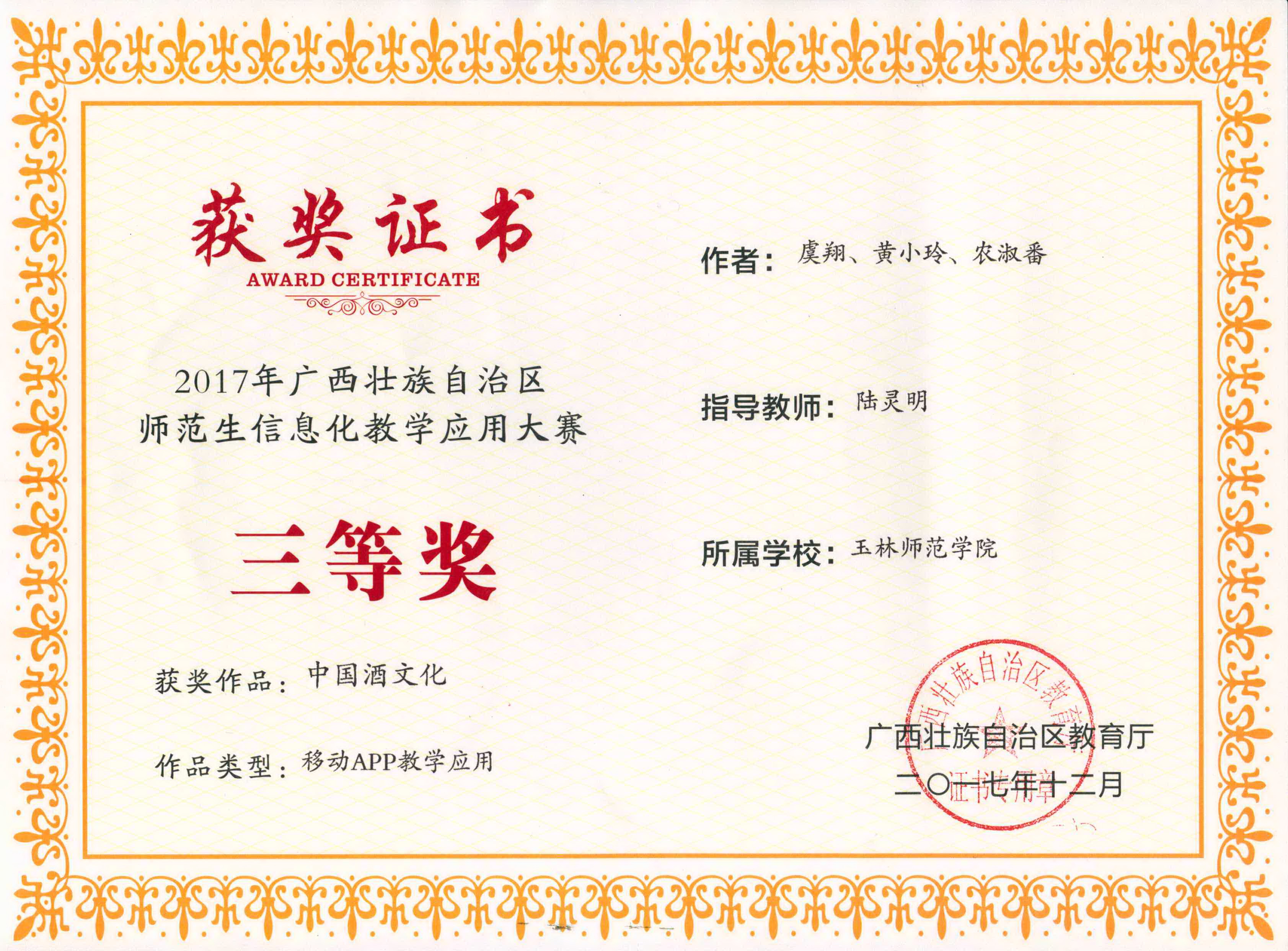 2017年全区师范生信息化教学应用大赛 中国酒文化.jpg