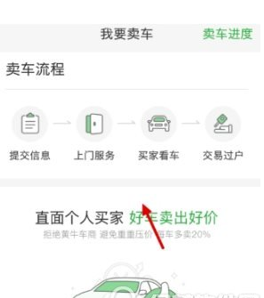 瓜子二手车卖车的具体操作步骤 瓜子二手车卖车的具体操作步骤