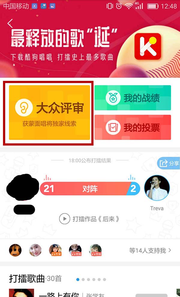 教你使用酷狗打擂帮投票或给自己拉票的具体操作方法 教你使用酷狗打擂帮投票或给自己拉票的具体操作方法