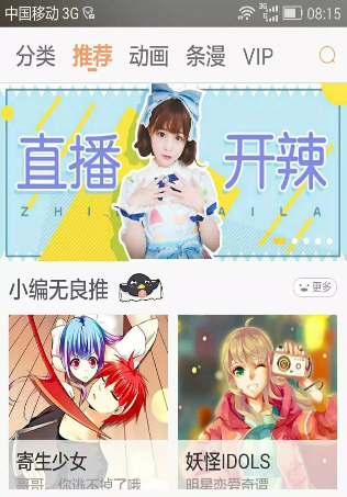 在腾讯动漫APP中看直播的步骤讲解 在腾讯动漫APP中看直播的步骤讲解