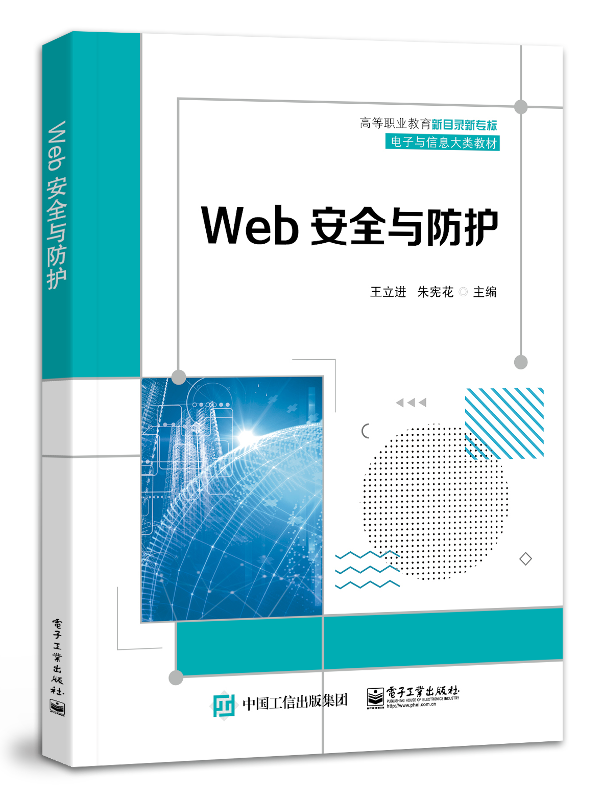 WEB安全技术