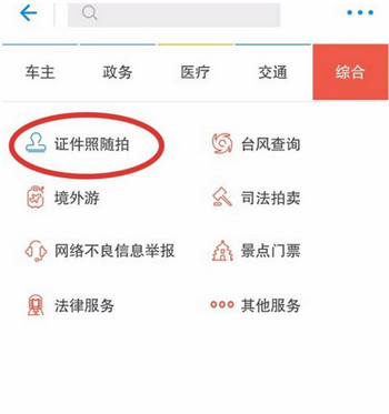 利用支付宝制作证件照的方法分享 利用支付宝制作证件照的方法分享