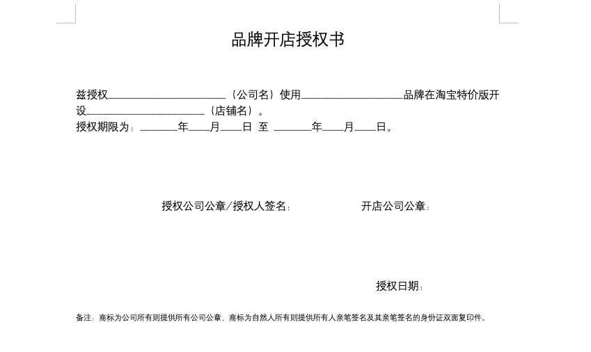 淘宝特价版官方品牌怎么开店(淘宝特价版官方品牌入驻步骤) 淘宝特价版官方品牌怎么开店(淘宝特价版官方品牌入驻步骤)