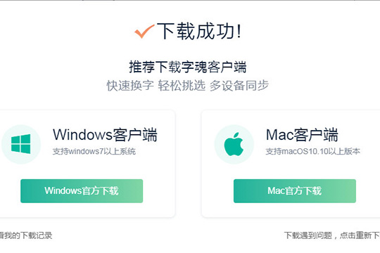 字魂如何下载字体包(字魂将字体打包下载的方法) 字魂如何下载字体包(字魂将字体打包下载的方法)