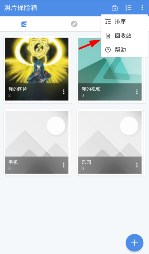 照片保险箱app恢复文件的详细步骤 照片保险箱app恢复文件的详细步骤
