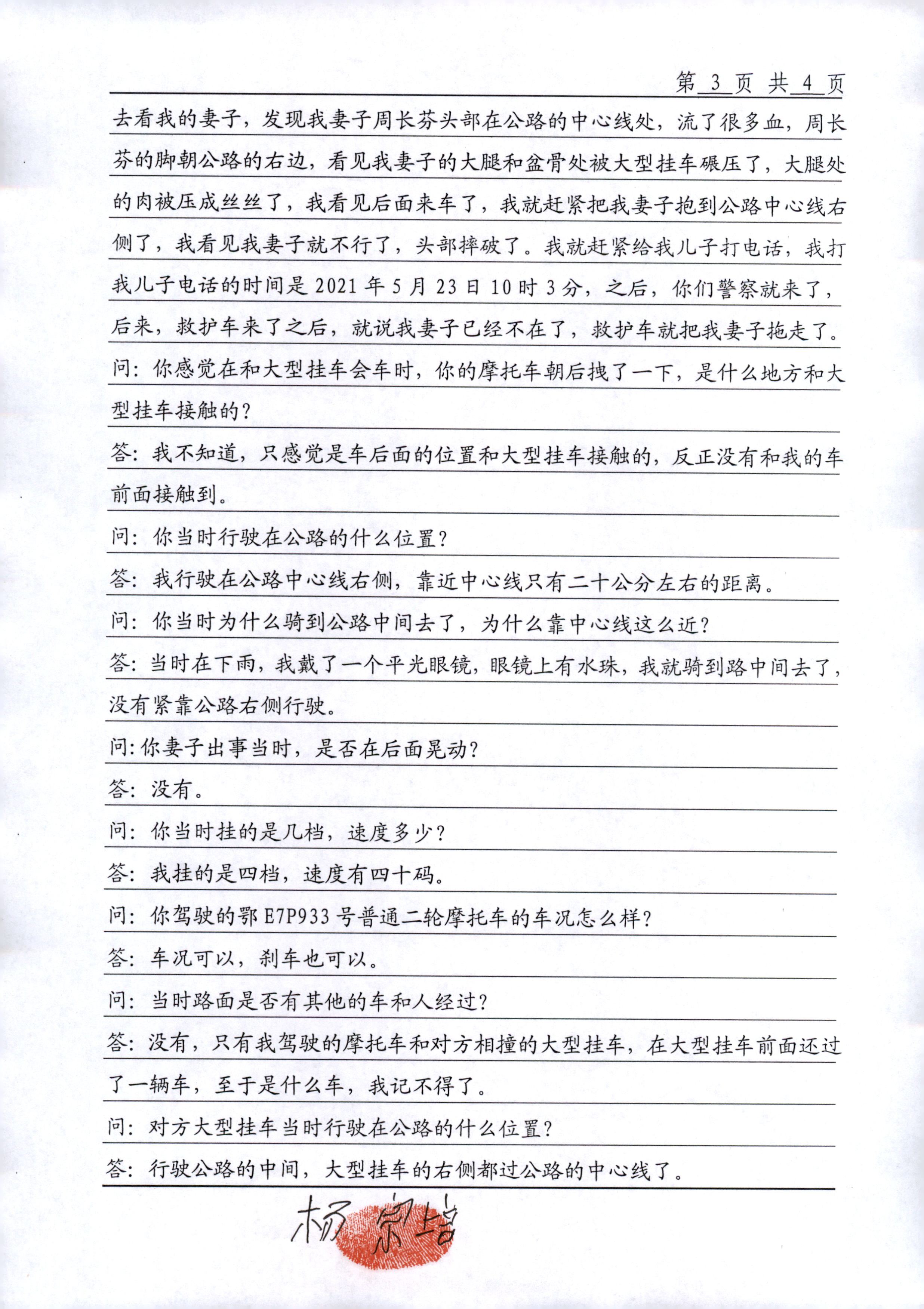 3当事人杨宗培询问笔录 (3).jpg