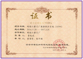 鸭绿江磨片厂数据保护系统.jpg