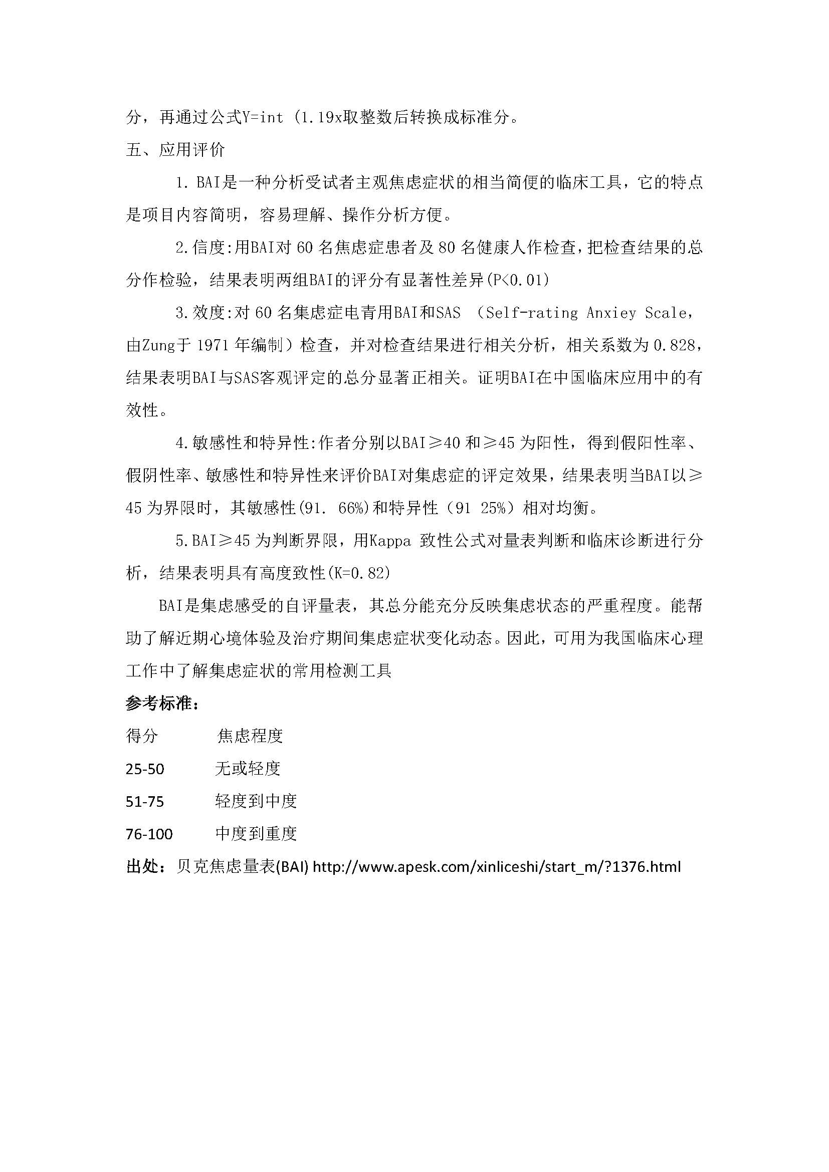 贝克焦虑量表_页面_4.jpg