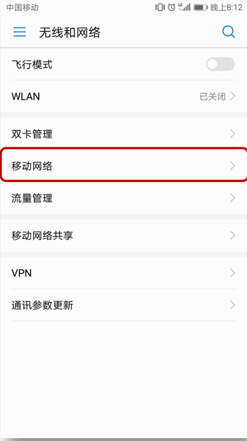 华为畅享8plus开启volte的图文步骤 华为畅享8plus开启volte的图文步骤