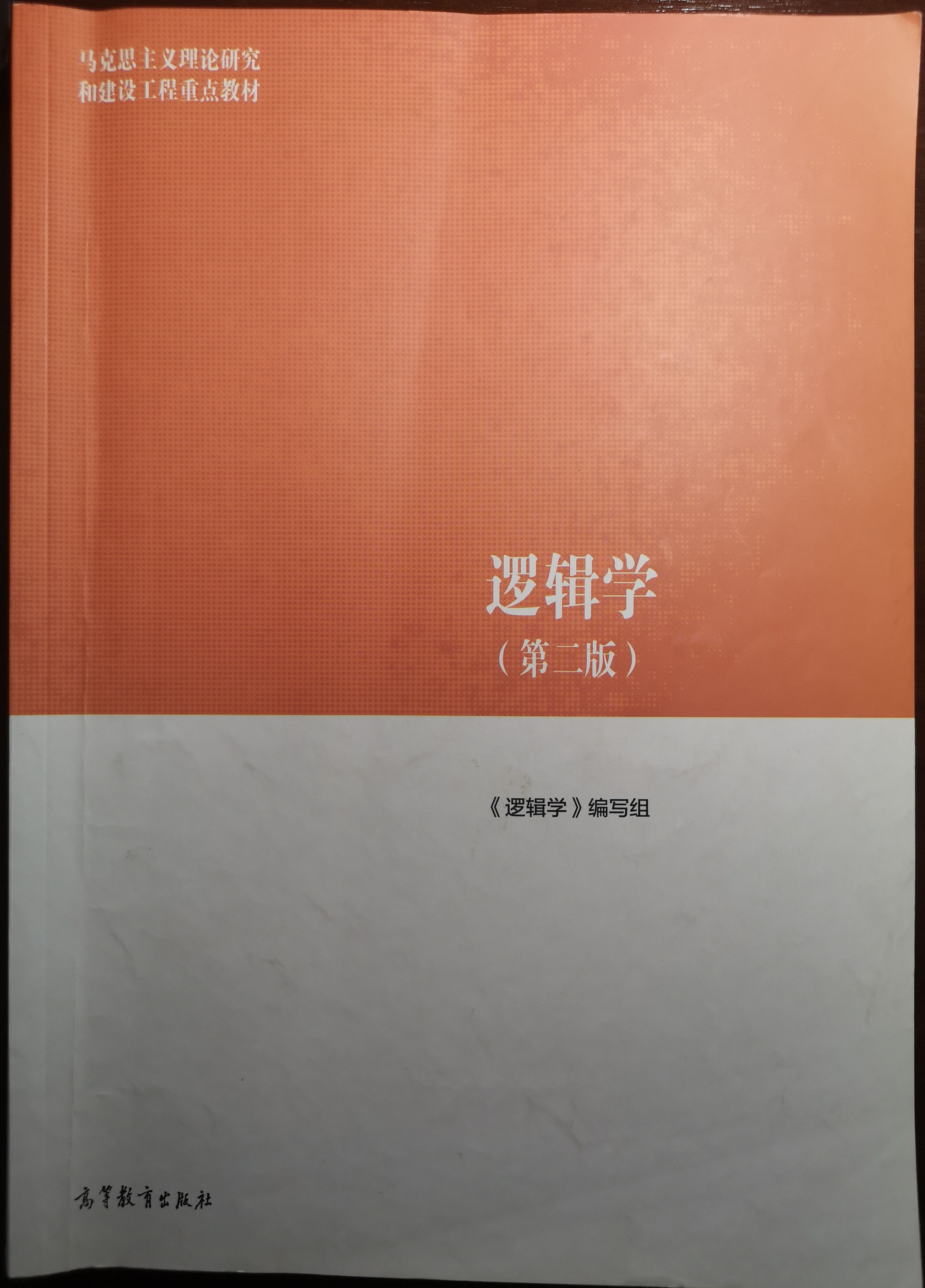 逻辑学课程封面