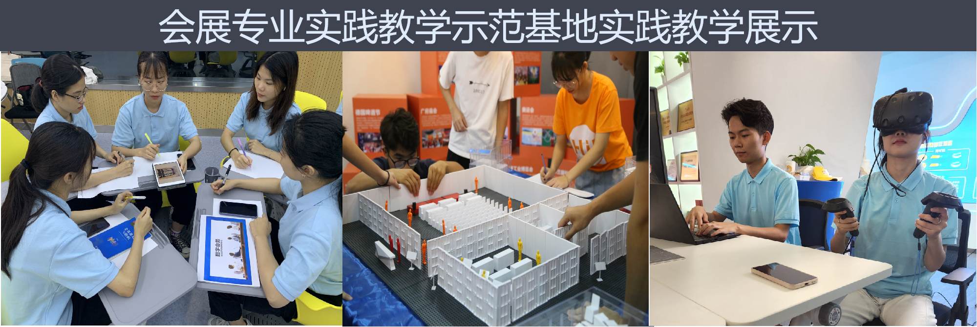 产教融合、科教融汇----会展专业实践教学示范基地