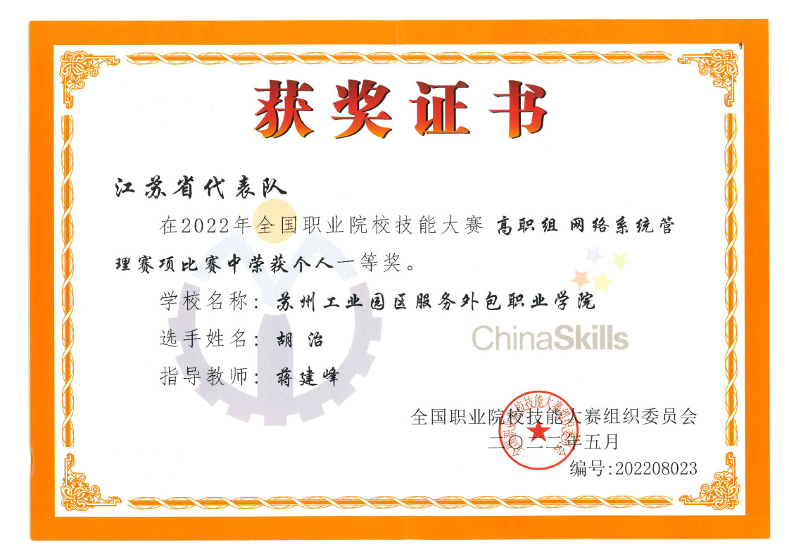 2022-05 全国职业院校技能大赛（网络系统管理）一等奖.jpg