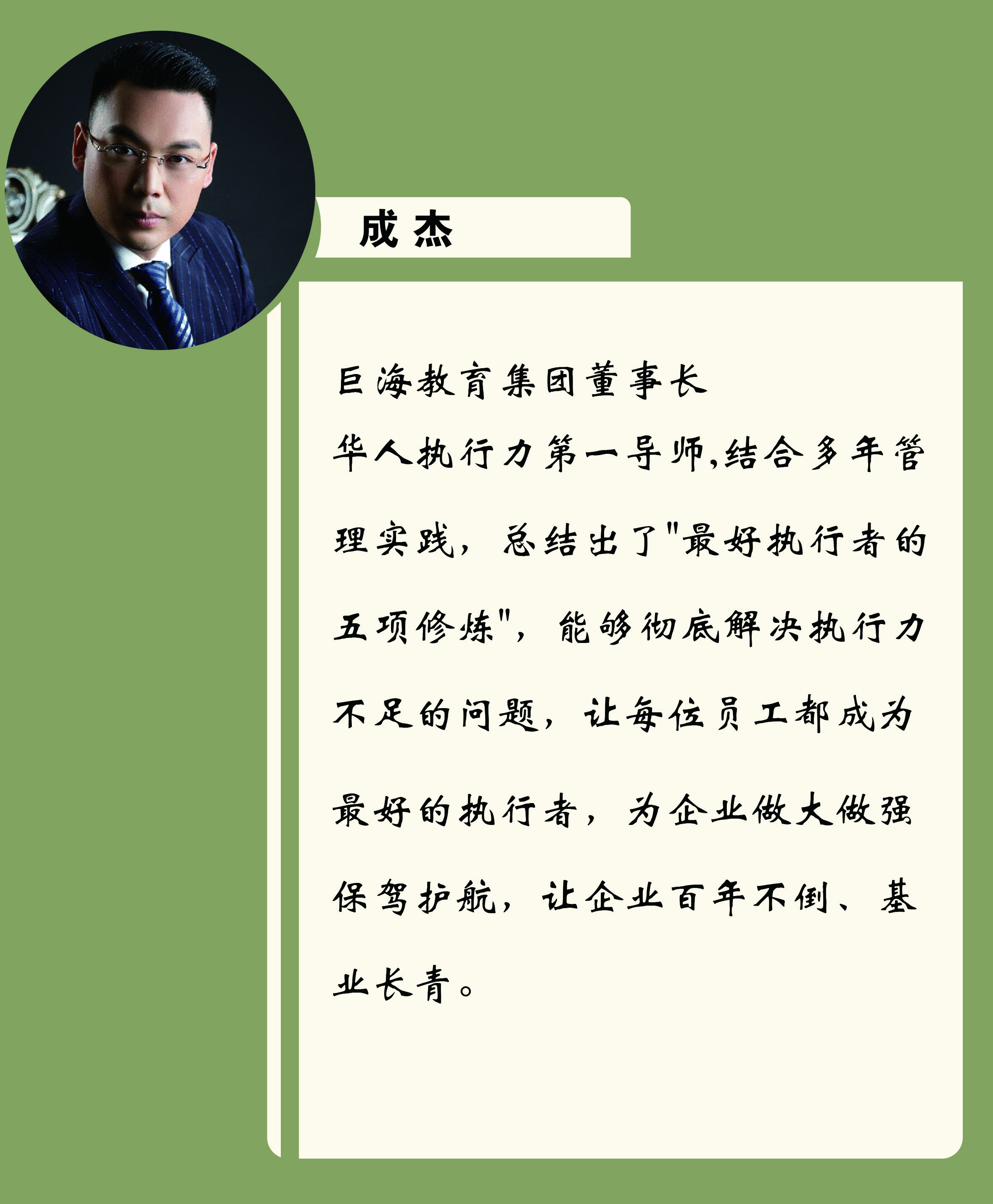做最好的执行者