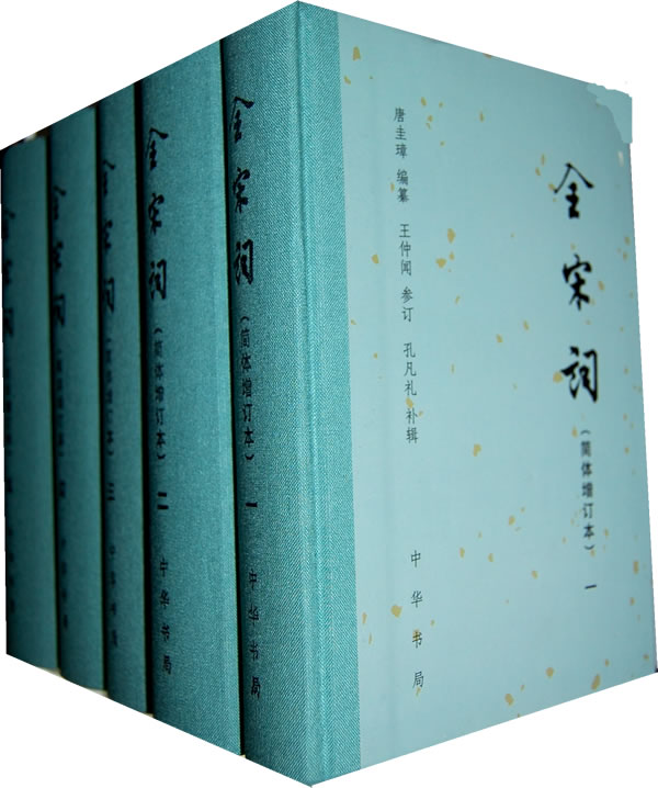 （新）《宋词三百首》精读
