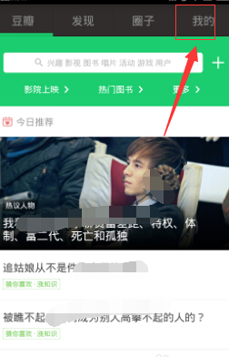 手机豆瓣添加兴趣标签的图文步骤 手机豆瓣添加兴趣标签的图文步骤