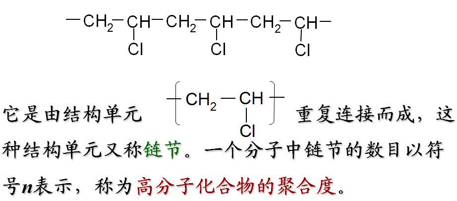 聚氯乙烯分子的结构式为