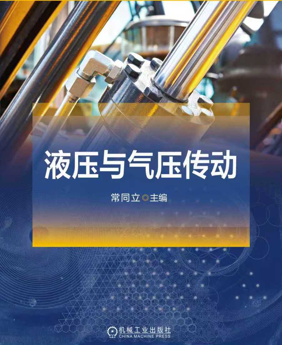 液压系统设计及仿真实训