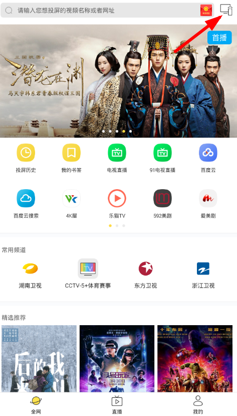 使用快点投屏的图文讲解 使用快点投屏的图文讲解