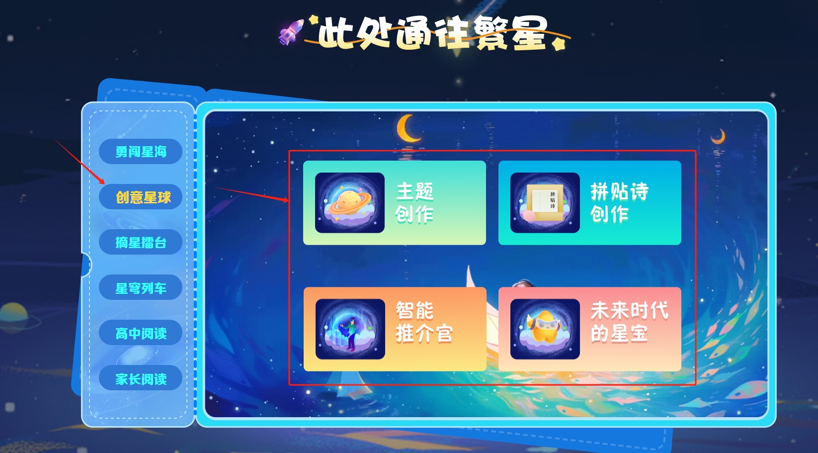 4.1创意星球.png