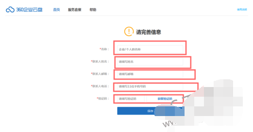 轻松使用360企业云盘的具体操作教程 轻松使用360企业云盘的具体操作教程