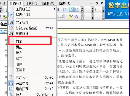 cajviewer左侧目录怎么显示(cajviewer显示目录方法) cajviewer左侧目录怎么显示(cajviewer显示目录方法)