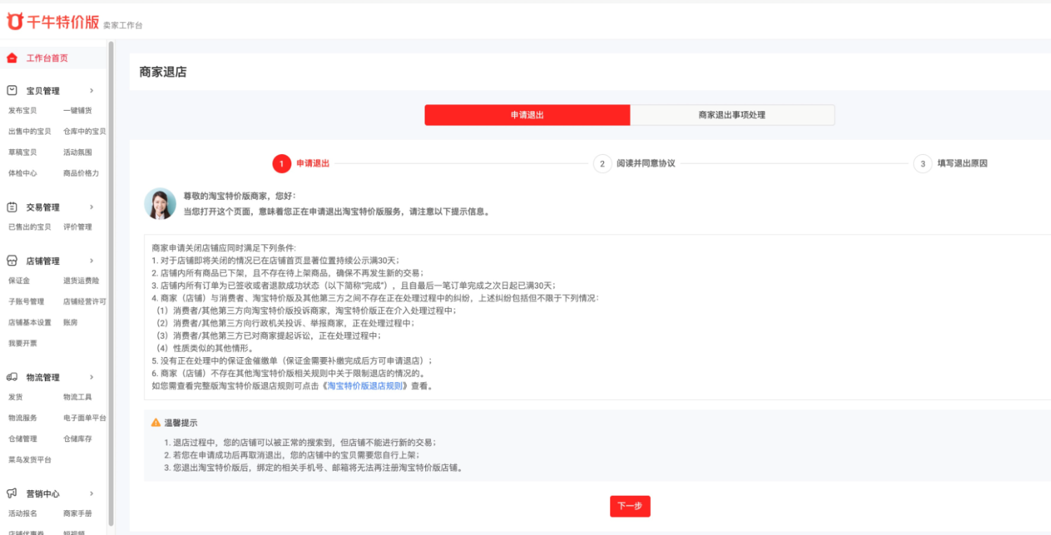 淘宝特价版怎么退店(淘宝特价版退店方法) 淘宝特价版怎么退店(淘宝特价版退店方法)