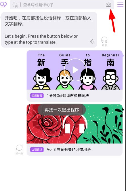 腾讯翻译君APP翻译图片上文字的具体步骤 腾讯翻译君APP翻译图片上文字的具体步骤