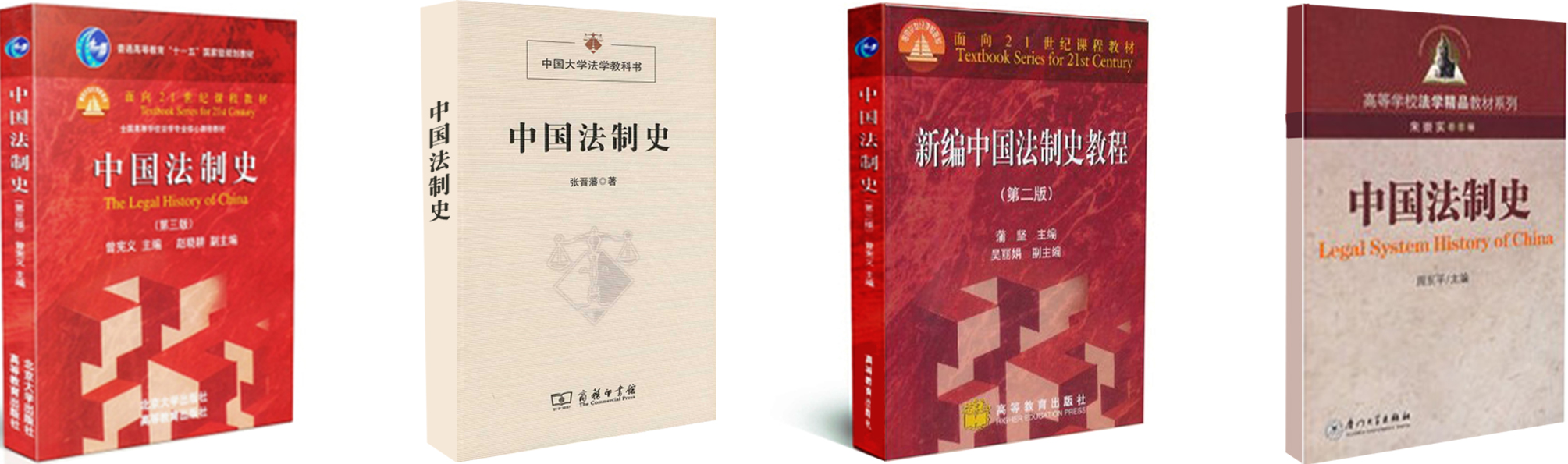 中国法制史