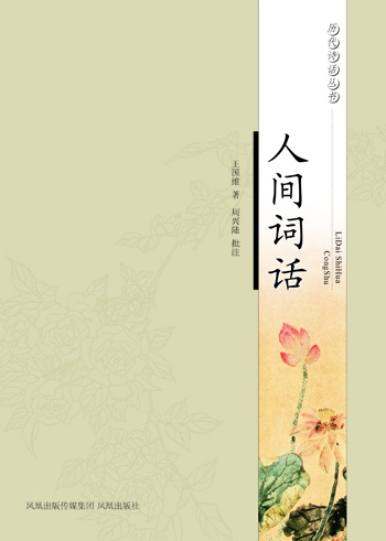 人间词话.jpg