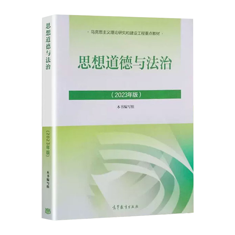 思想道德与法治2023年版.png