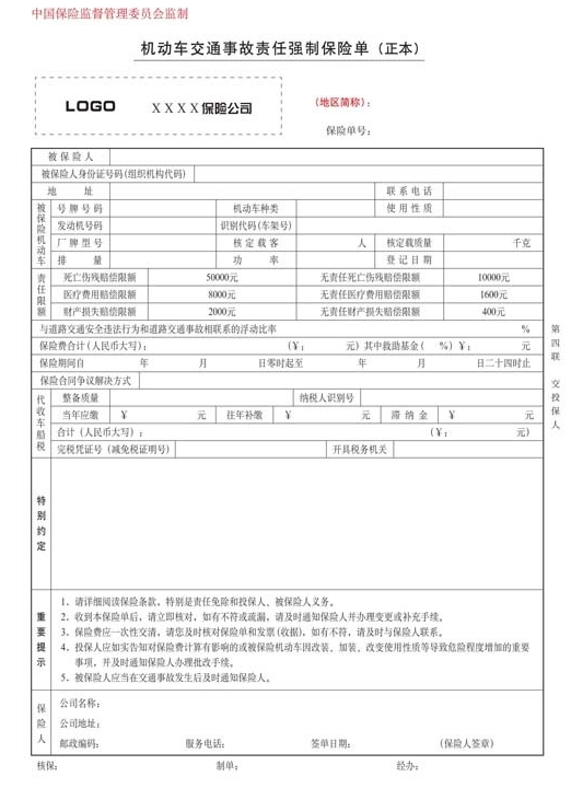 商业保险分割单图片图片