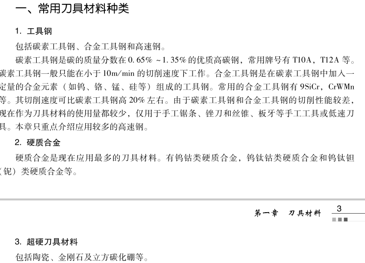 常用刀具材料种类.png
