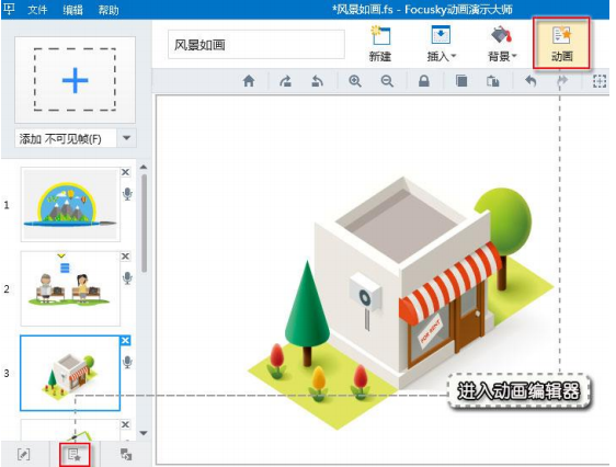 1、点击左下角的“动画编辑器”图标,或许点击菜单栏中的“动画”进入动画编辑器。