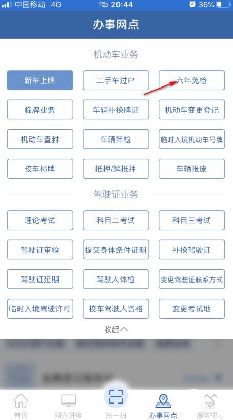 交管12123怎么查询附近办理六年免检的地点(交管12123查询附近办理六年免检的地点教程) 交管12123怎么查询附近办理六年免检的地点(交管12123查询附近办理六年免检的地点教程)