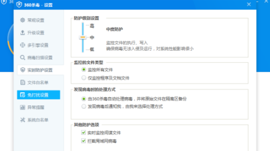 360杀毒如何开启监控所有文件(360杀毒开启监控全部文件步骤) 360杀毒如何开启监控所有文件(360杀毒开启监控全部文件步骤)