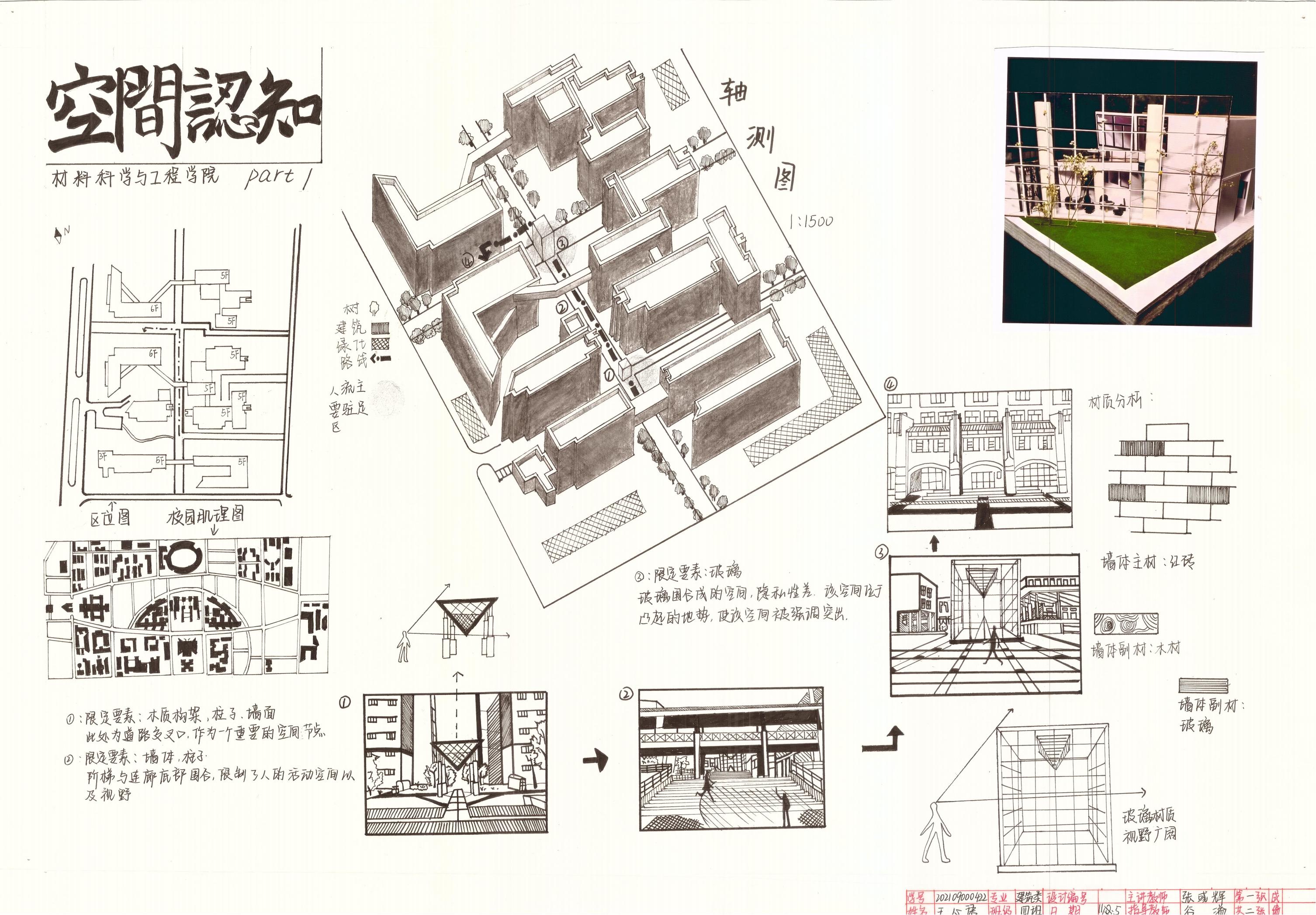 建筑初步111-空间认知