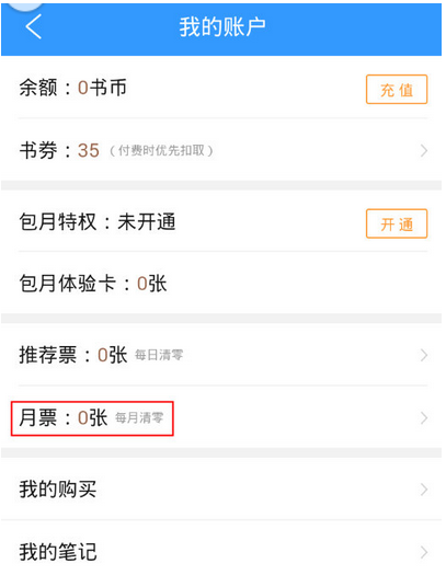 在QQ阅读里查看我的月票信息的图文教程 在QQ阅读里查看我的月票信息的图文教程